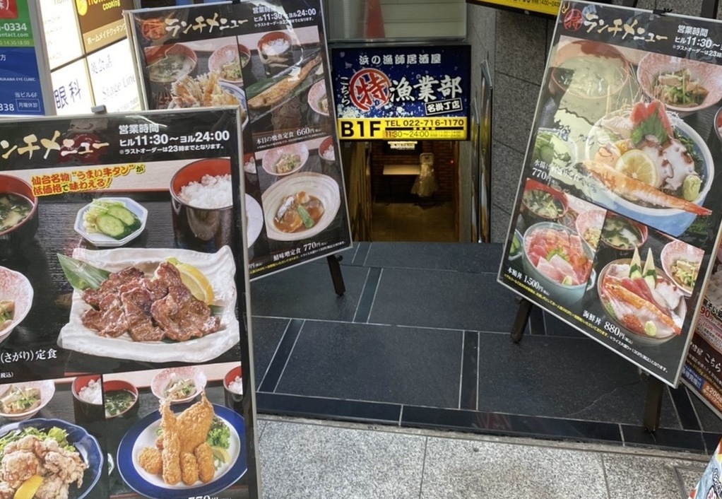 浜の漁師居酒屋　こちら丸特漁業部　名掛丁店